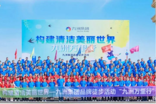 【918博天堂厂庆系列运动】“918博天堂万里行”-918博天堂集团品牌徒步运动圆满落幕