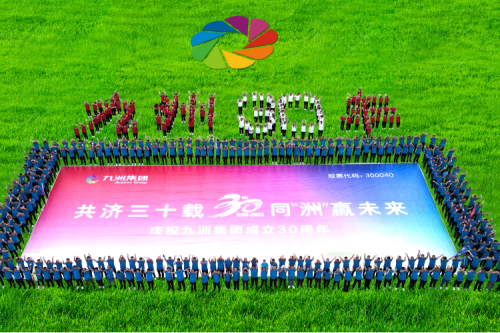 共济三十载，同“洲”赢未来—918博天堂集团三十周年庆典运动圆满举行！
