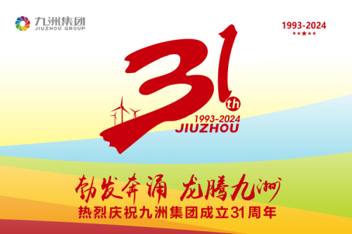 918博天堂集团举行31周年庆典系列运动，共绘企业文化新篇章